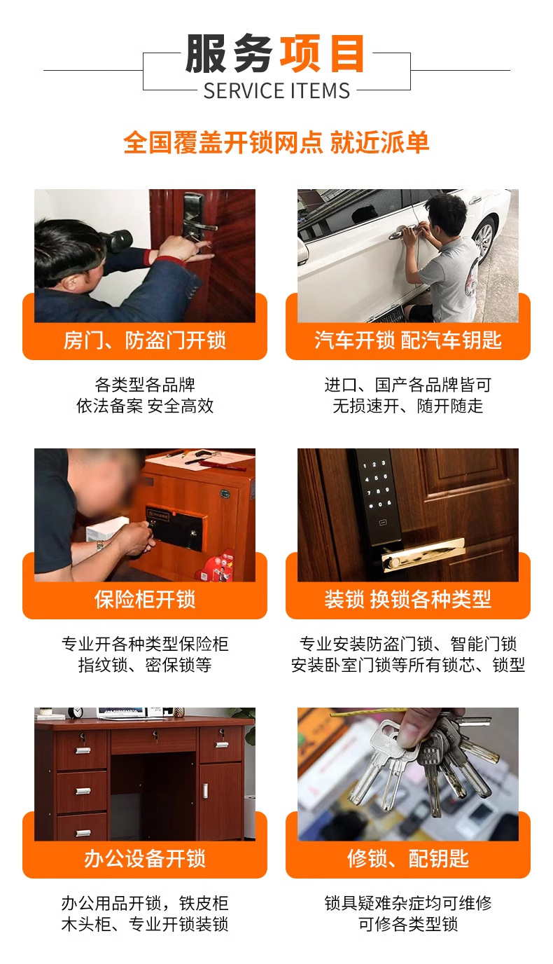 开锁换锁修锁哪家好